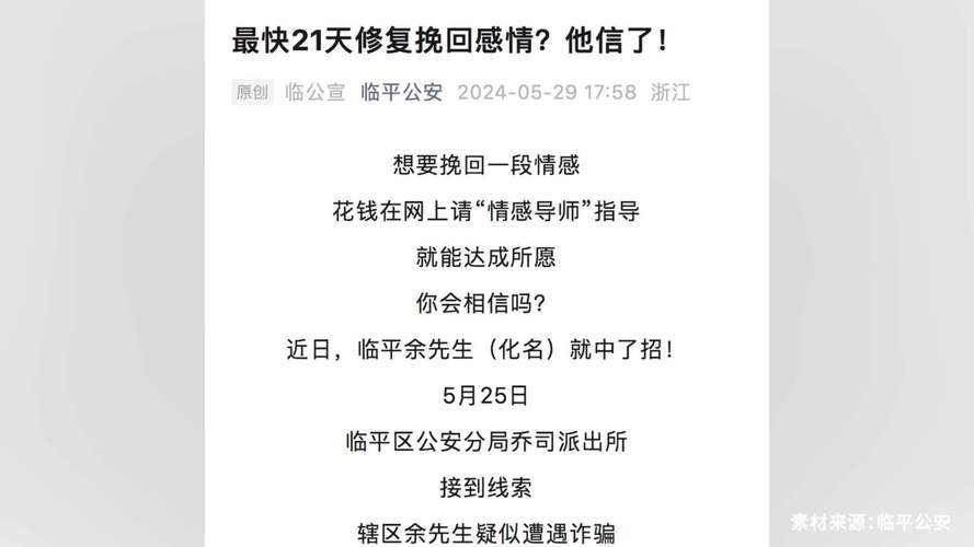 花3000元就能挽救感情吗？谨防网络“情感导师”骗局！