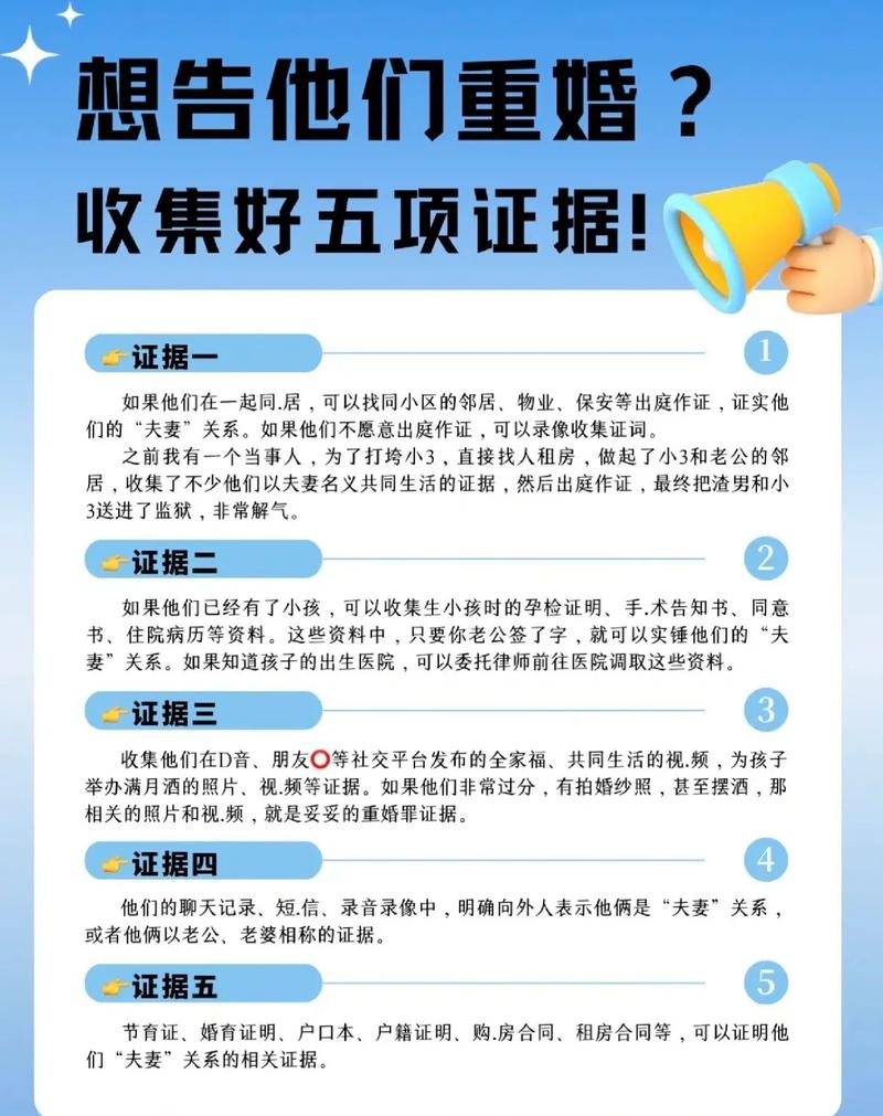 受害人如何收集重婚罪的证据？