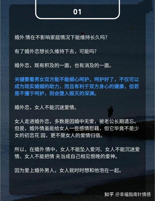 长久能婚外情的女人_婚外情能长久吗_长久婚外情人的相处之道