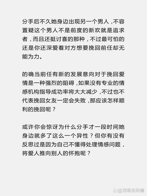 1. 如何挽回已有新欢的前女友