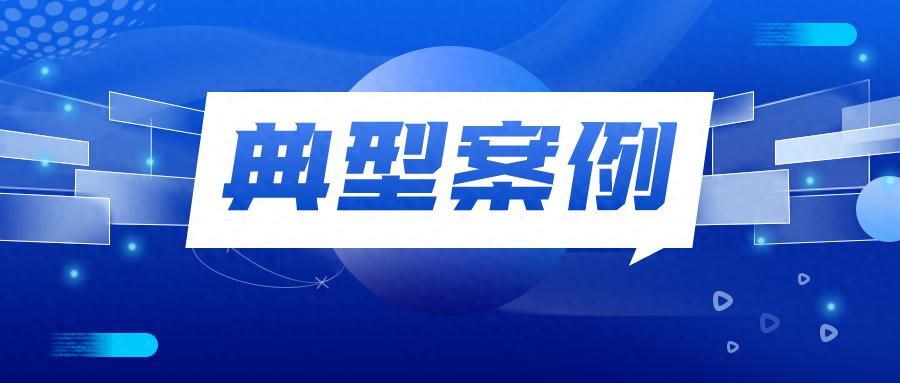 上海市人民检察院督促依法办理侵犯个人信息权行政公益诉讼案件