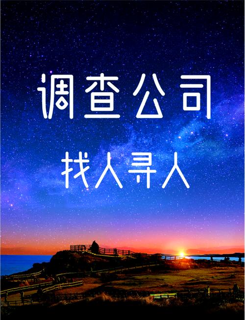 上海正规寻人公司电话_上海专业正规寻人公司_上海正规寻人公司